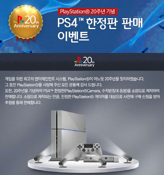 `÷̼̽ 20ֳ` PS4 Ư Ǹ